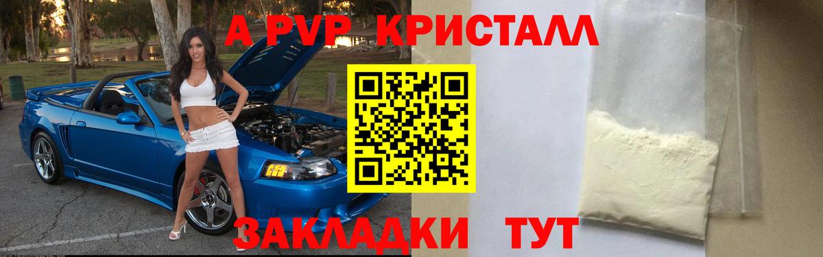 A-PVP Crystall  Alfa_PVP  A-PVP СК  Alfa_PVP СК  Батайск  Вход с VPN 