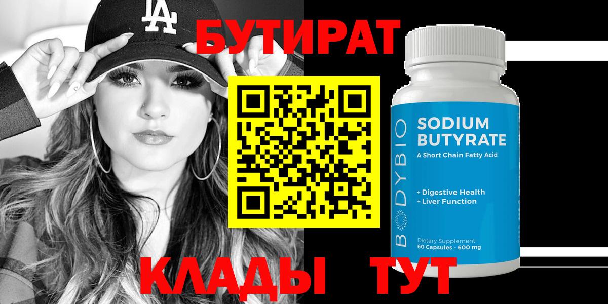 БУТИРАТ вода Батайск