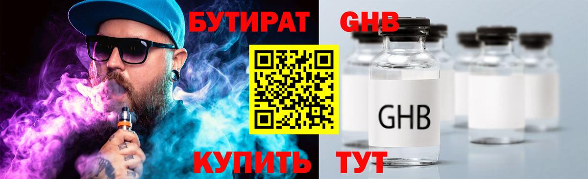Батайск  Бутират BDO 33%  Вход с VPN 