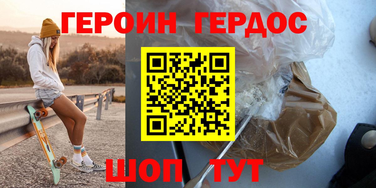 Героин белый Батайск
