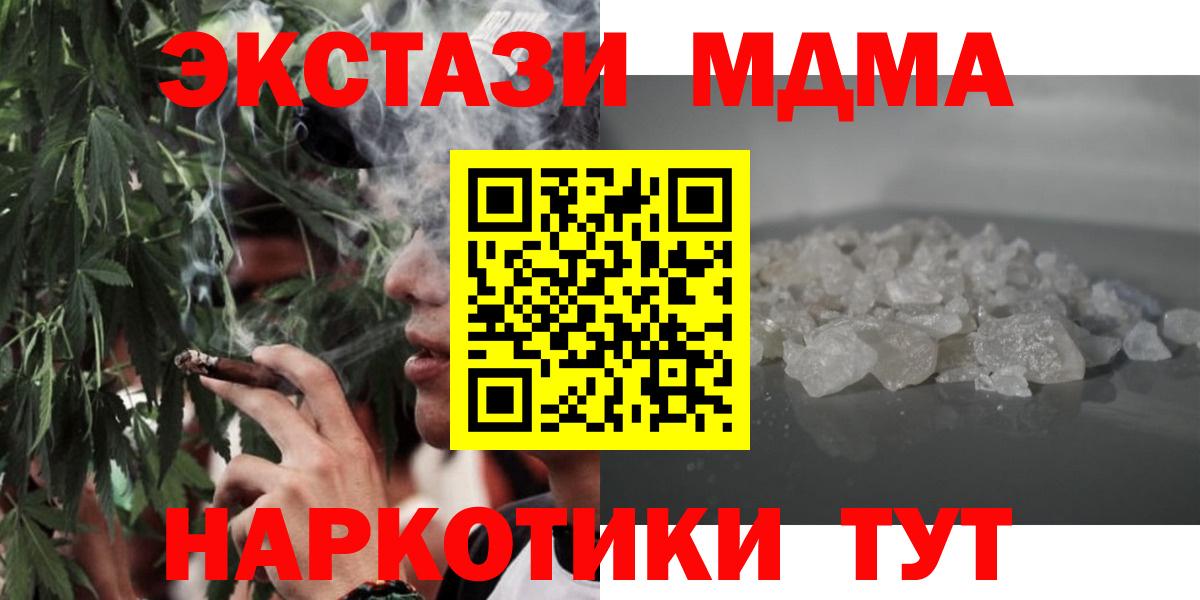 MDMA кристаллы Батайск