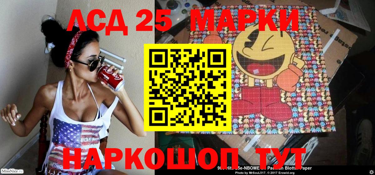 Марки 25I-NBOMe 1,5мг Батайск