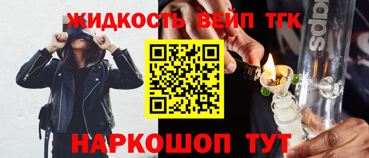 купить   ТГК вейп с тгк  Вход с VPN  Дистиллят ТГК вейп с тгк  Батайск 